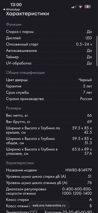 Стиральная машина