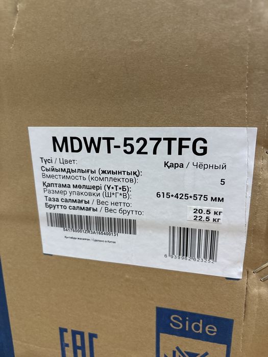 Посудомойка новая