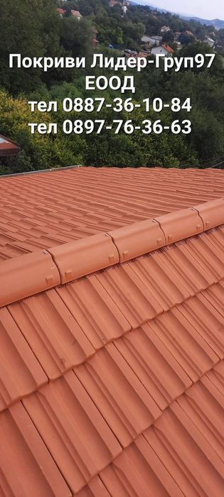 Ремонт на Покриви Ловеч