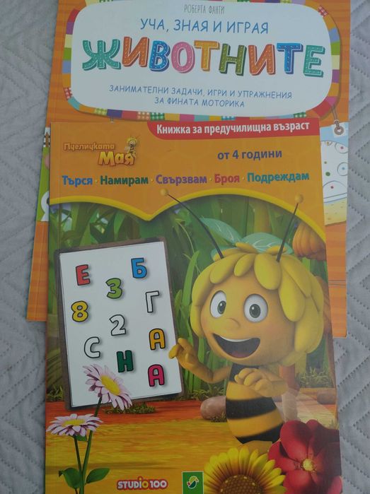 Детски книжки за четене, 2-3г и  задачки 4+