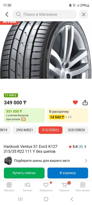 315/35/22 Hankook