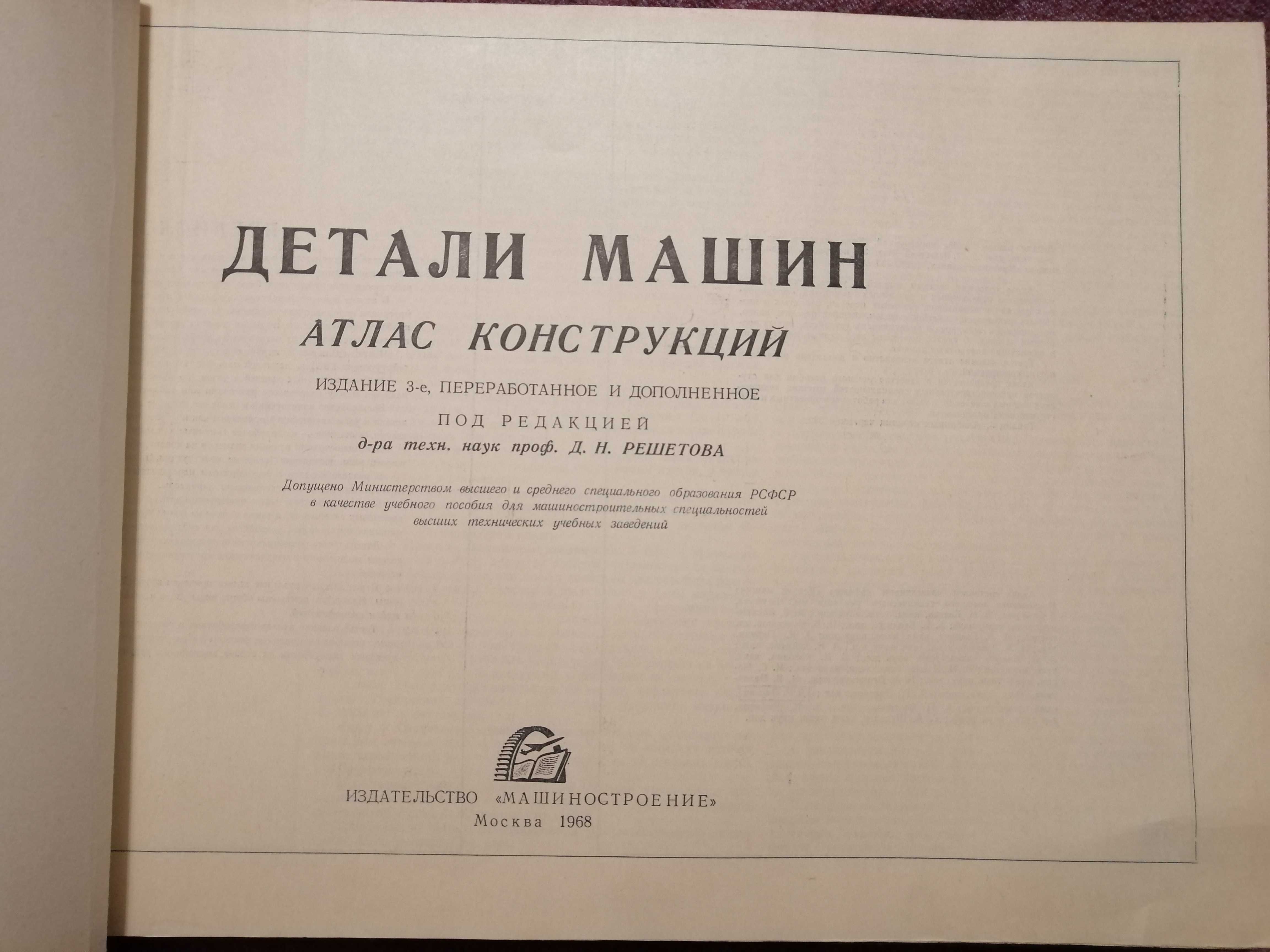 Продам Атлас конструкции. 