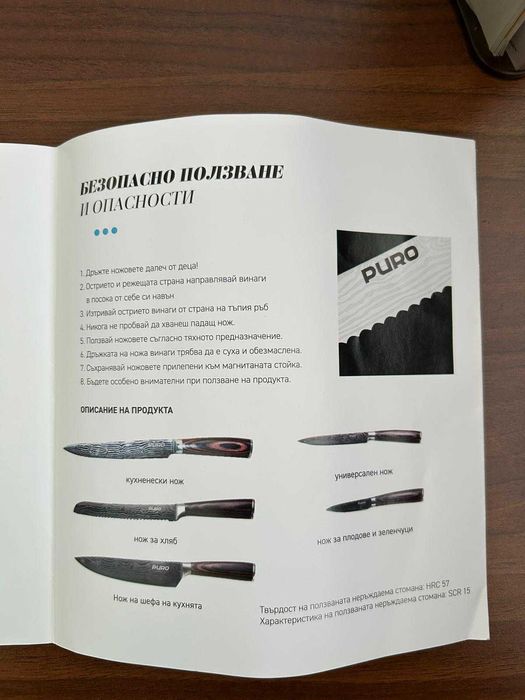 Ножове Puro Welmax