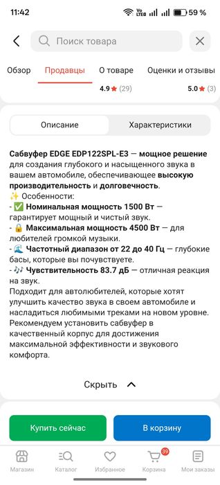 Сабвуфер EDGE EDP122SPL-E3