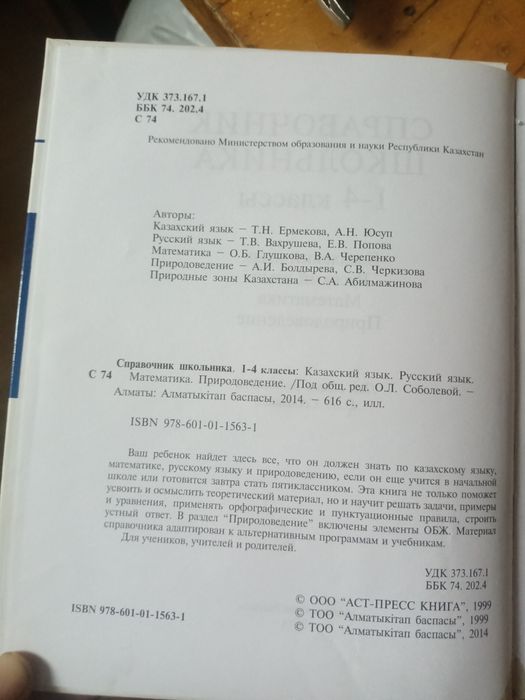 Справочник 1-4 класс