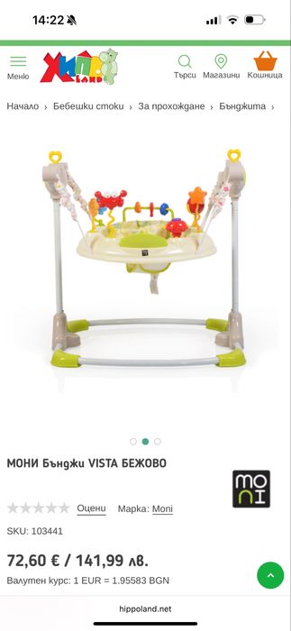 Бънджи MONY Vista бежово