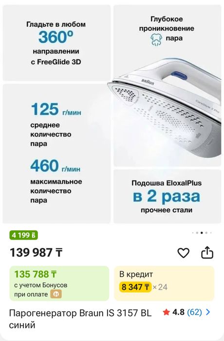 Продам парогенератор от Braun