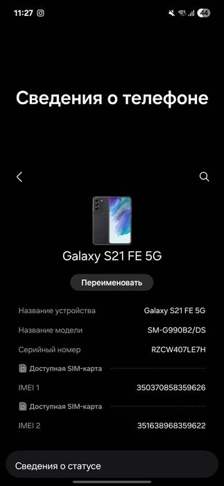 S21FE с гарантией