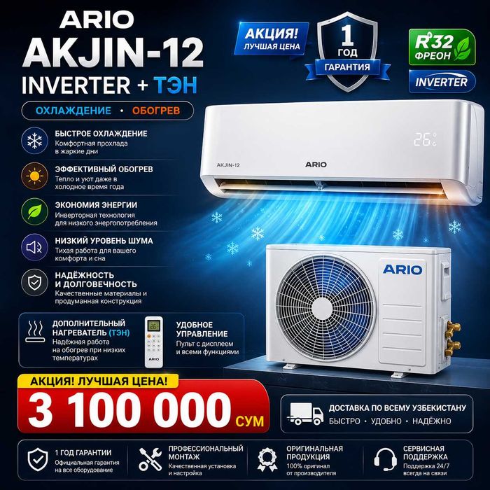 ARIO AKJIN-12 inverter konditsioner 12 BTU R32 yangi SHIVAKI dokonida