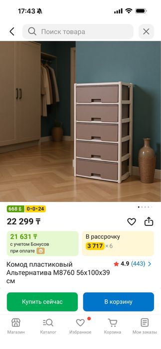 Комод пластиковый