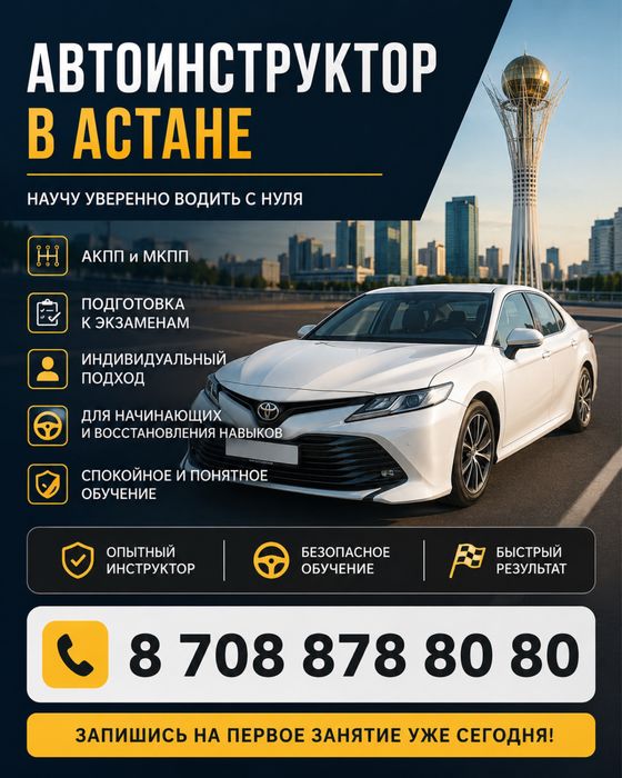 Инструктор вождения
