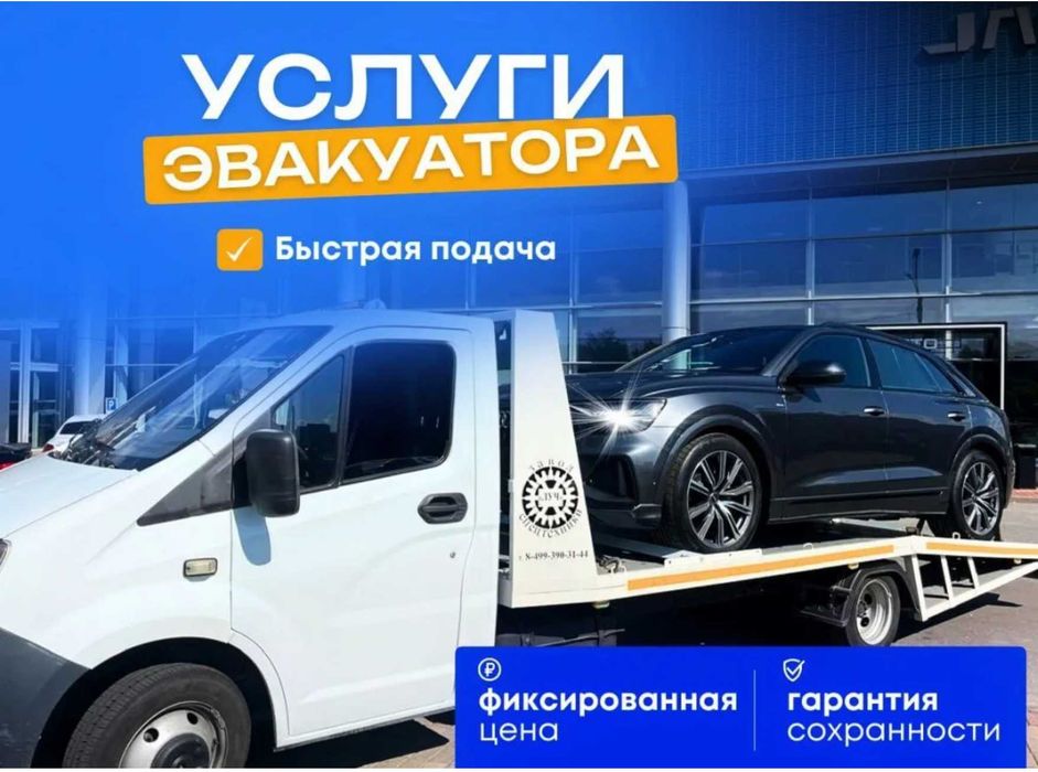 Услуги эвакуатора. Эвакуатор в Астане мото авто спецтехника