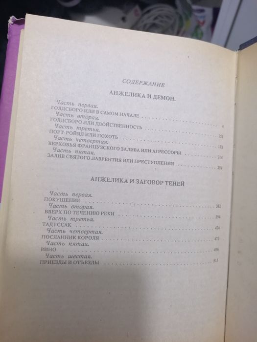 Роман о жизни Анжелики