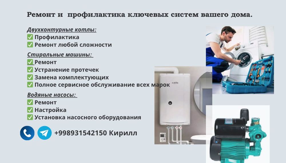 Ремонт водяных и Фискальных насосов.