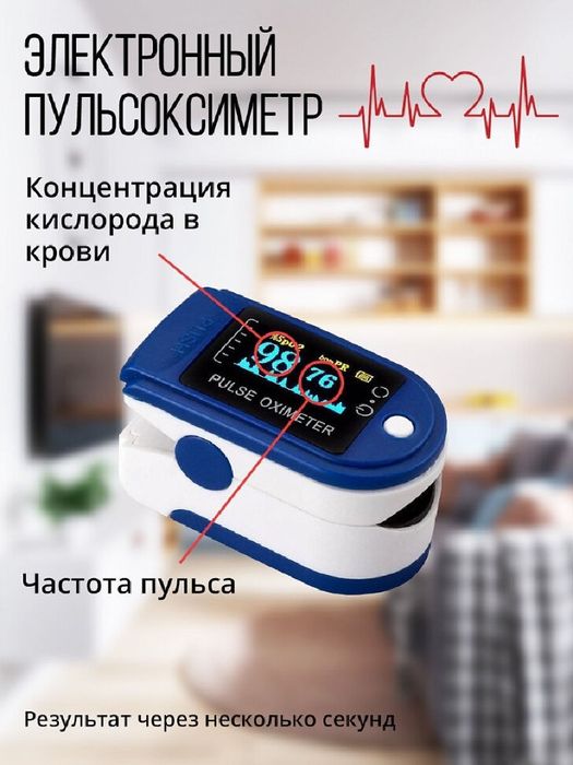 Pulseoximetr,Пульсоксиметр на батарейках гарантия качества 200%!