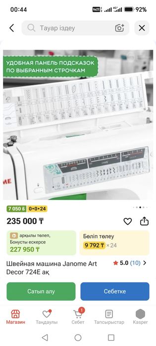 Janome Art Decor 724 E