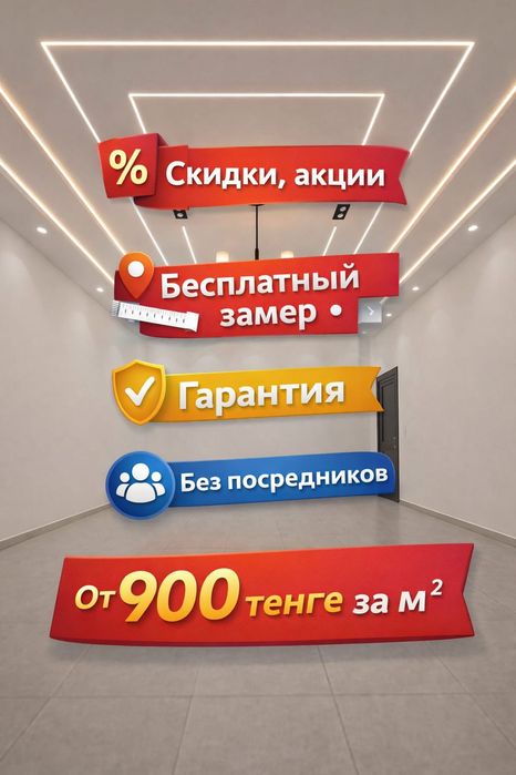 Натяжные потолки в Астане от 900 тг/м² слив воды