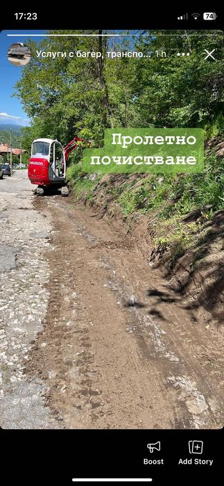 Услуги с мини багер