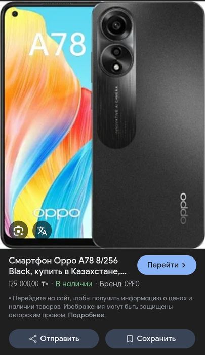 Продам Oppo a 78 5G