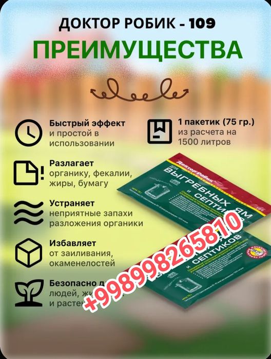 Оптовая продажа Доктор Робик 109 Оригинал Производство Россия
