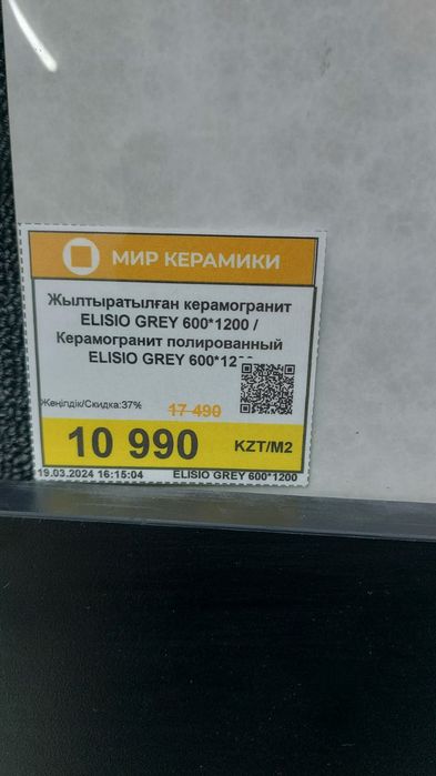 Керамогранит 1200×600