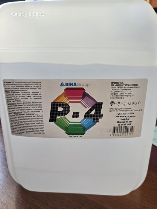 Растворитель 5л BINA P-4