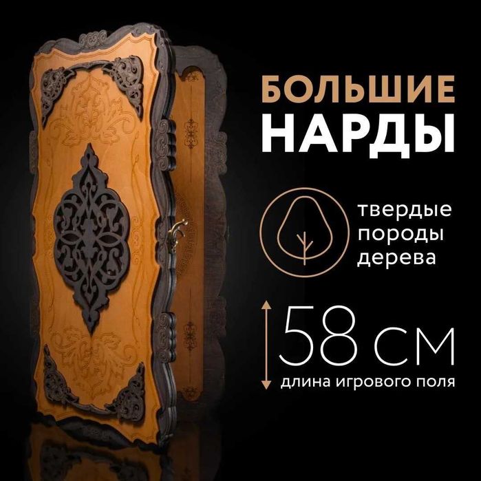 Нарды резные "Орнамент" коричнево-чёрные (56 см.)