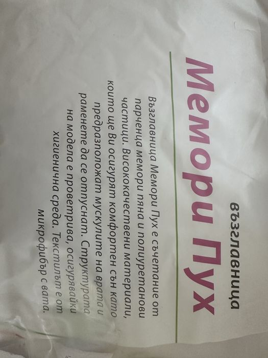 Нов възглавници мемори пяна