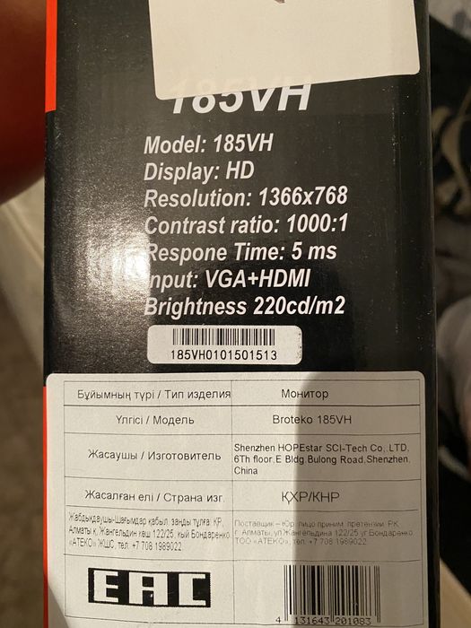 Монитор BROTEKO 18.5