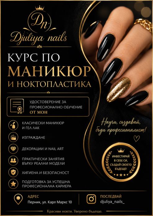 Курс маникюр,ноктопластика Перинк