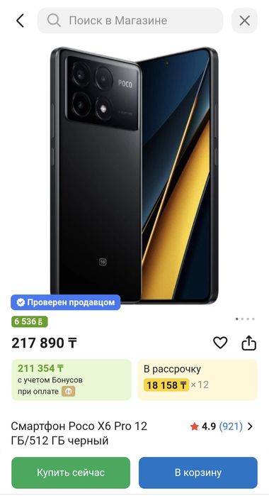 POCO X6 Pro 5G 512 Gb