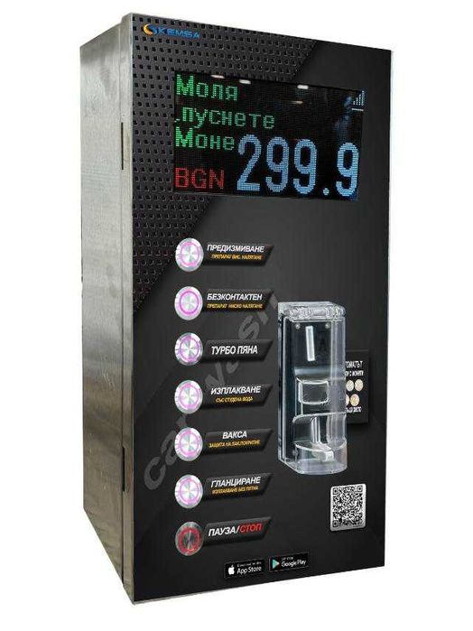 Оборудване за автомивка на самообслужване