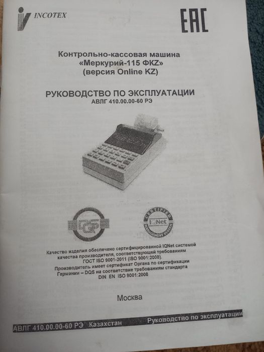 Продам кассовый аппарат