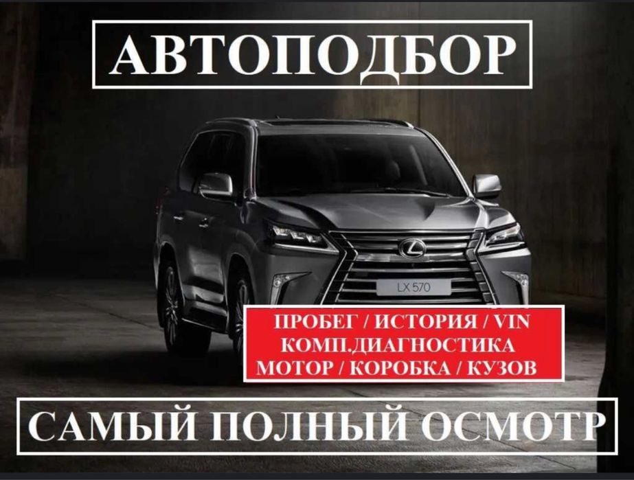 Автоподбор Автоэксперт Проверка Авто Подбор