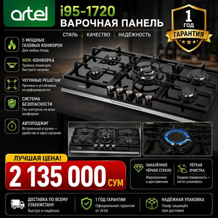 Artel Premio I95-1720 gaz plitasi o'rnatiladigan 5 o'choq yangi pachka