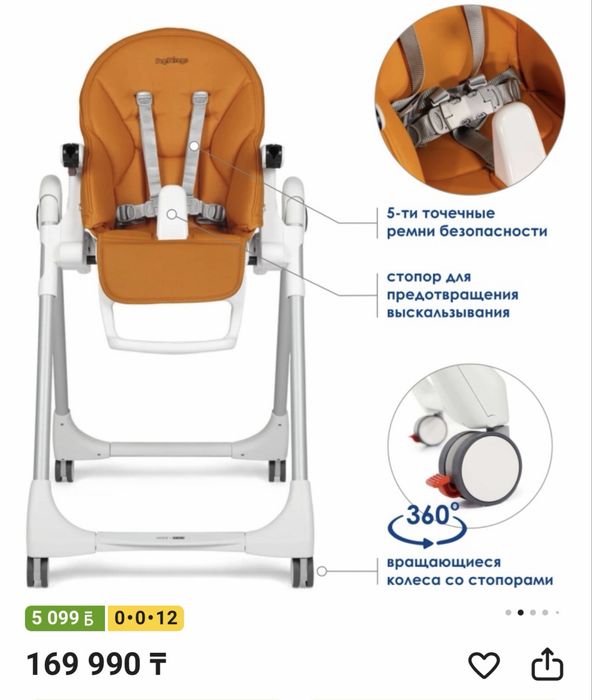 Peg Perego Стульчик для кормления от 0-до 3 лет