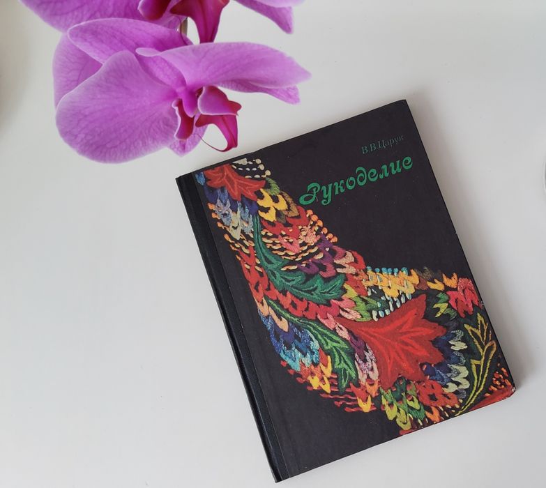 Книги за плетиво и ръкоделие