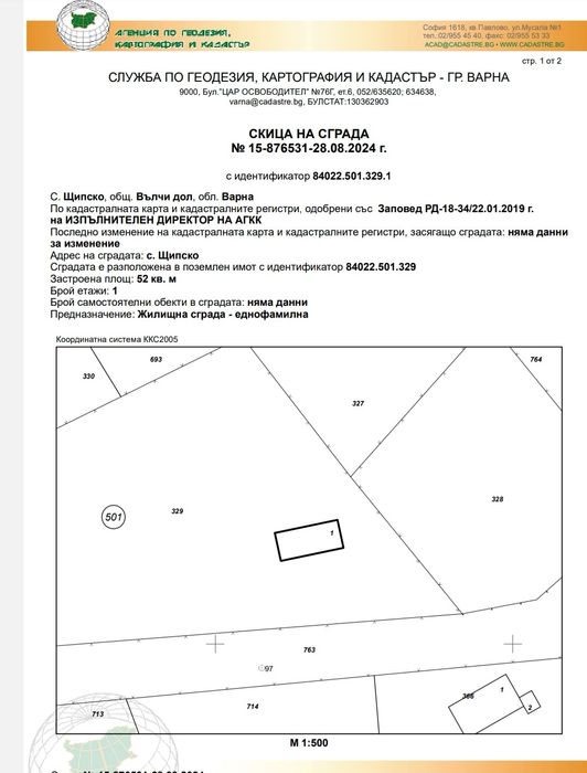 Дворно место с къща с. Щипско, общ. Вълчи Дол, обл. ВАРНА