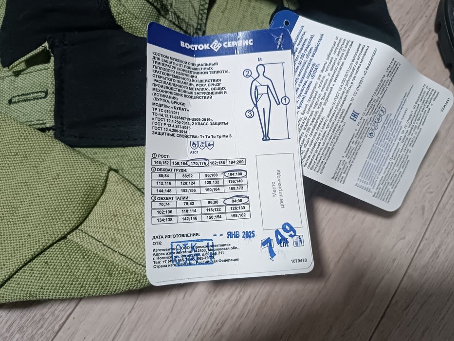 Сварочный костюм.