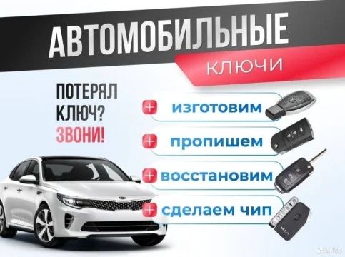 Вскрытие авто Медвежатник Открыть машина Машина ашу Изготовления ключи
