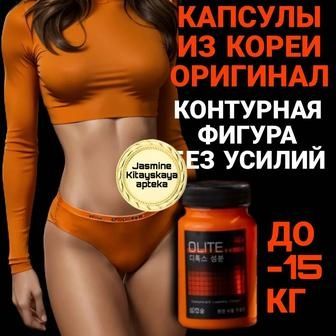 Olite detox Олите / Олайте детокс Корея Оригинал