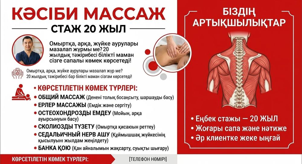Массаж профессиональный. Лечебный.