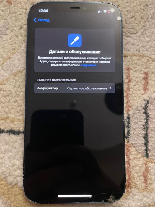 Аифон 12 сини.    Срочна