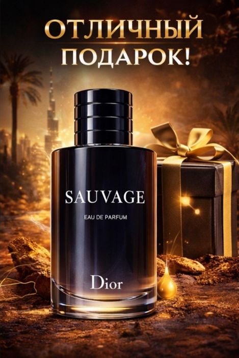 SAUVAGE EDP 100 мл | Дубайский Оригинал | 250 000 | ХИТ