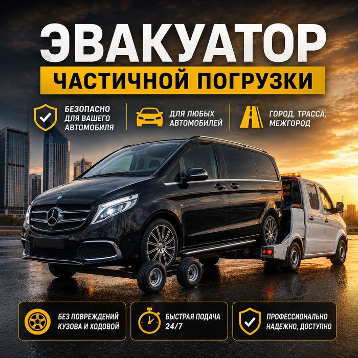 Услуги эвакуатора Астана манипулятор заблокированные без колес шаровая