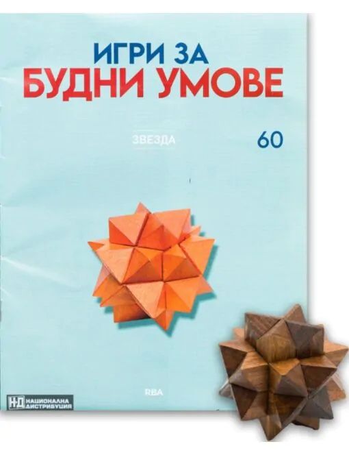 Игри за будни умове. Пъзели