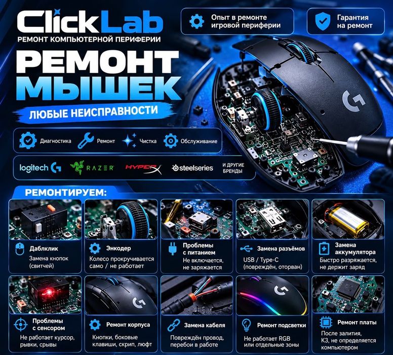 Ремонт мышек разного Моделя