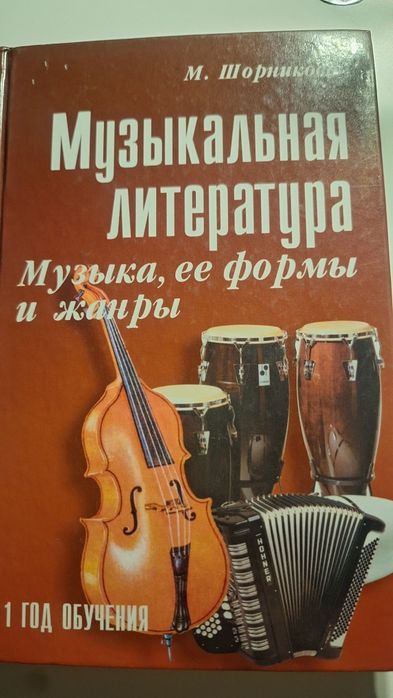 Учебное пособие по музыкальной литературе