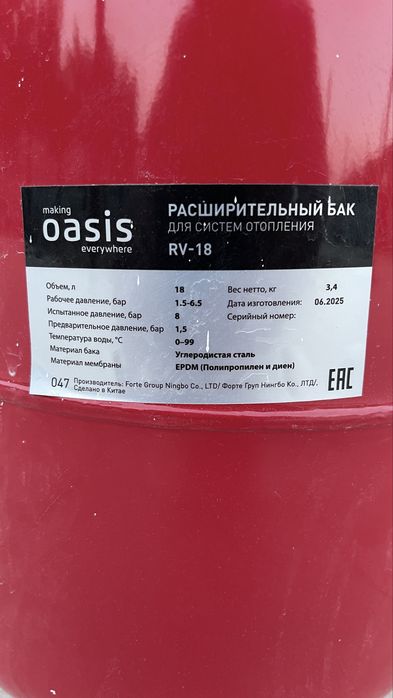 Расширительный бак Oasis 18л