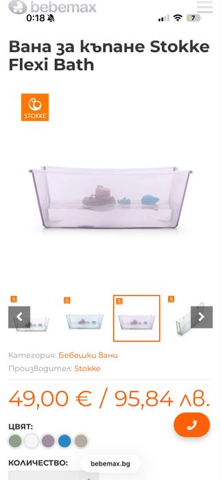 Вана Stokke + стойка за вана + поставка за новородено